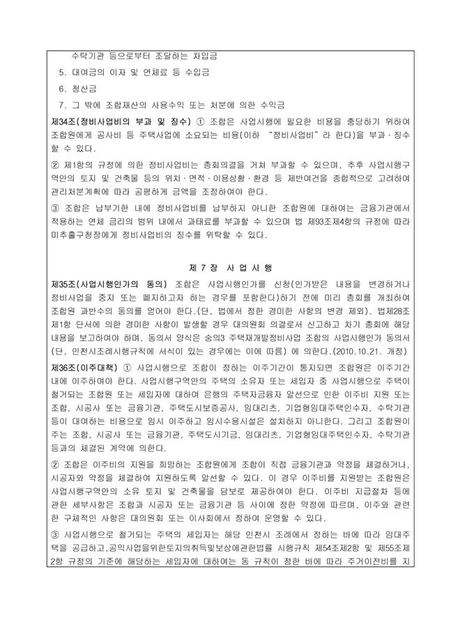 20.01.13 조합정관전문-2020.1.11 개정12.jpg